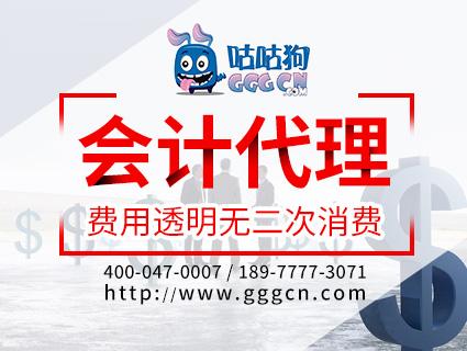 咕咕狗南宁兴宁区新公司代理记账,年检年报-258jituan.com企业服务平