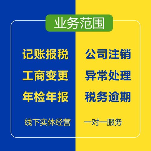 上海公司注册营业执照代办代理记账个体工商户注销变更工商注册