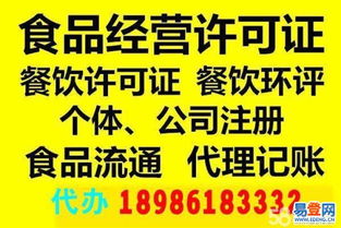 【0元注册公司、环评食品经营证、食品流通证、代理记账的图片】-武昌 街道口易登网